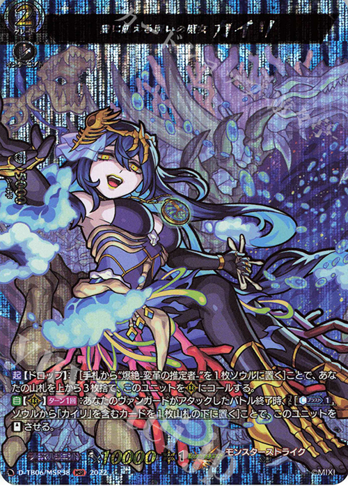 MSR 愛に飢える呪いの魔女 カイリ  | 販売 | [DTB06] モンスターストライクVol.2 | ヴァンガード
