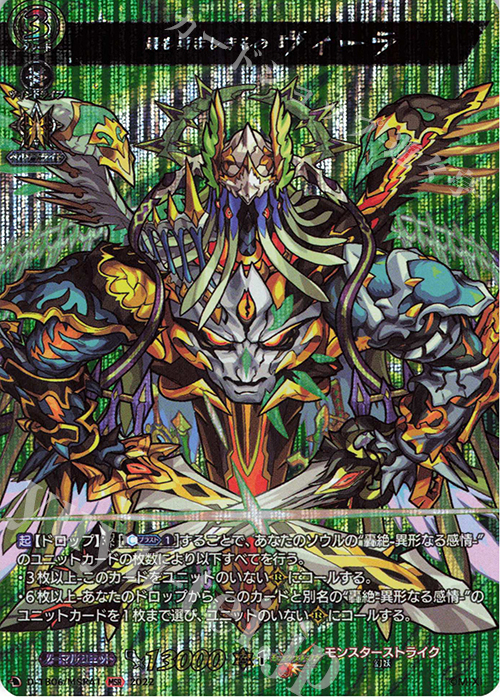【傷】 MSR 最も勇ましきもの ヴィーラ  | 販売 | [DTB06] モンスターストライクVol.2 | ヴァンガード