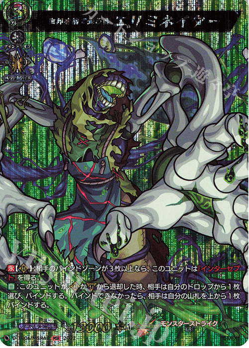 MSR 世界を捨て去る者 エリミネイター  | 販売 | [DTB06] モンスターストライクVol.2 | ヴァンガード
