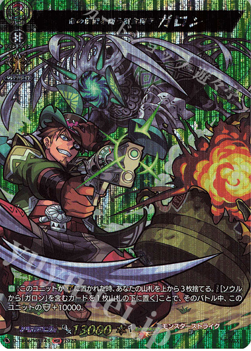 MSR 命の価値を問う賞金稼ぎ ガロン  | 販売 | [DTB06] モンスターストライクVol.2 | ヴァンガード