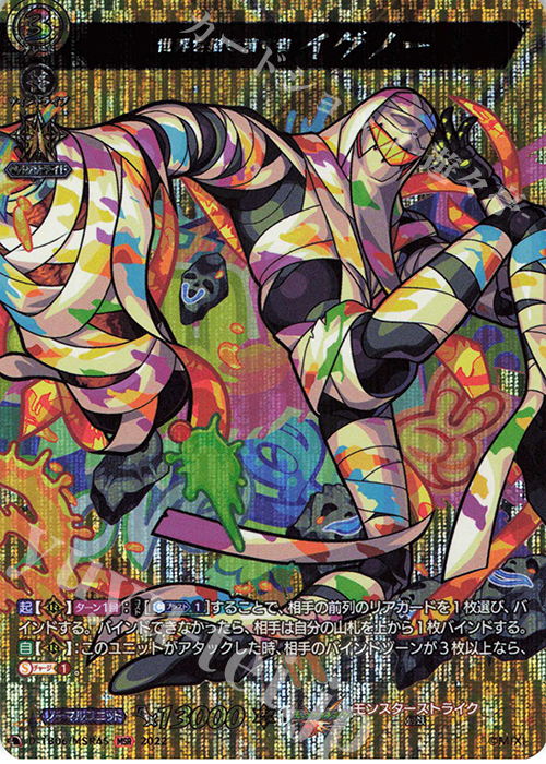 MSR 世界を描き消す者 イグノー  | 販売 | [DTB06] モンスターストライクVol.2 | ヴァンガード