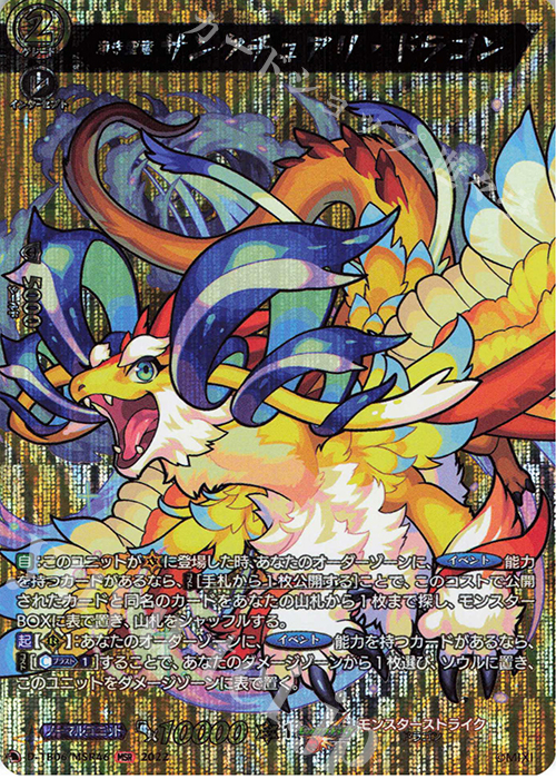 MSR 浄き聖竜 サンクチュアリ・ドラゴン  | 販売 | [DTB06] モンスターストライクVol.2 | ヴァンガード