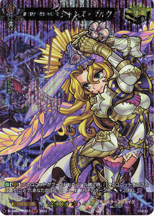 【傷】 MSR 邪を砕きし救世の大聖女 ジャンヌ・ダルク  | 販売 | [DTB06] モンスターストライクVol.2 | ヴァンガード