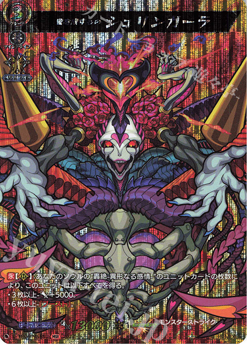 MSR 愛を成すもの シュリンガーラ  | 販売 | [DTB06] モンスターストライクVol.2 | ヴァンガード