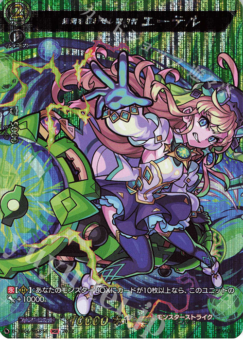 MSR 銀河を狂わせし契約者 エーテル  | 販売 | [DTB06] モンスターストライクVol.2 | ヴァンガード