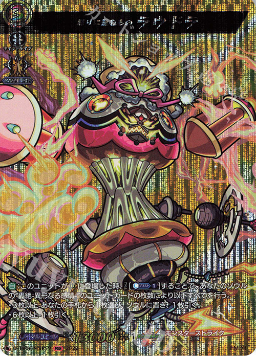 【傷】 MSR 怒りに歪むもの ラウドラ  | 販売 | [DTB06] モンスターストライクVol.2 | ヴァンガード