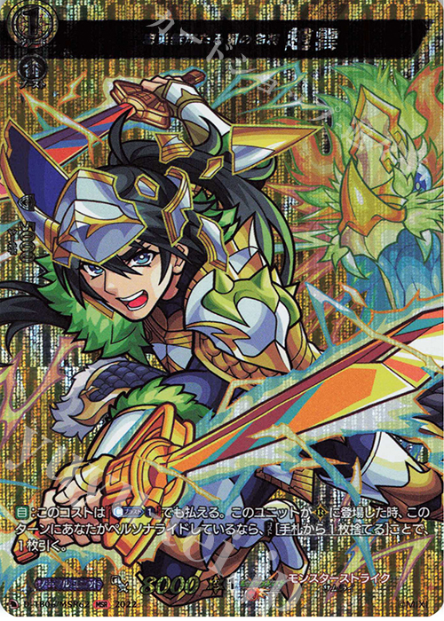 MSR 忠勇無双たる蜀の名将 趙雲  | 販売 | [DTB06] モンスターストライクVol.2 | ヴァンガード