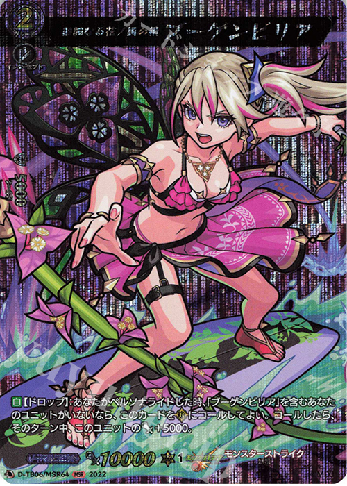 MSR 熱誠なる花ノ国の精 ブーゲンビリア  | 販売 | [DTB06] モンスターストライクVol.2 | ヴァンガード
