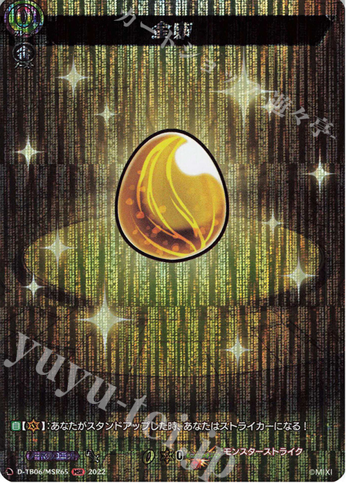 【傷】 MSR 金卵  | 販売 | [DTB06] モンスターストライクVol.2 | ヴァンガード