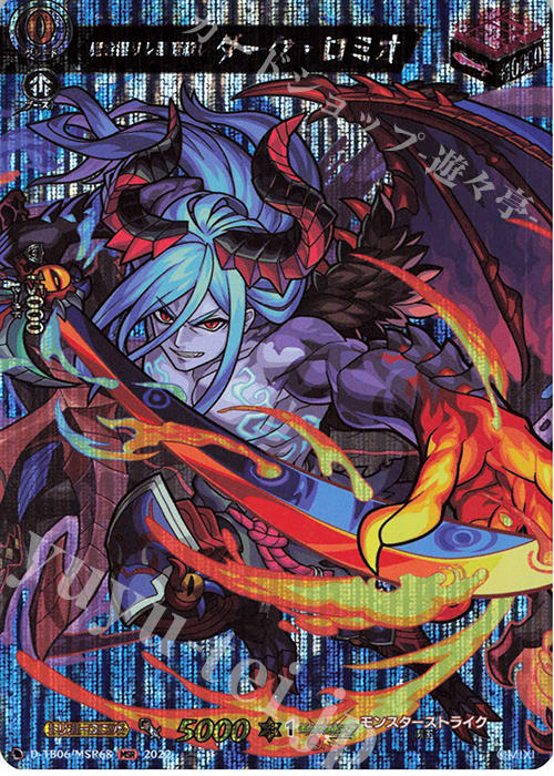 【傷】 MSR 魔を握りし悪魔殺し ダーク・ロミオ  | 販売 | [DTB06] モンスターストライクVol.2 | ヴァンガード
