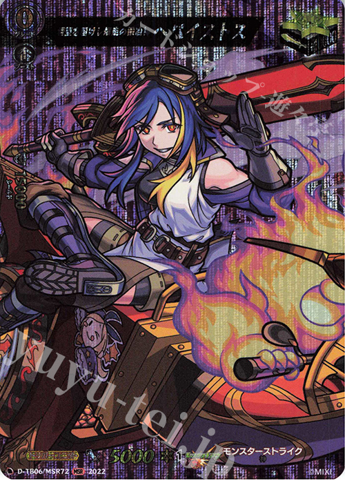 【傷】 MSR 希望を届けし爆走の鍛冶神 ヘパイストス  | 販売 | [DTB06] モンスターストライクVol.2 | ヴァンガード