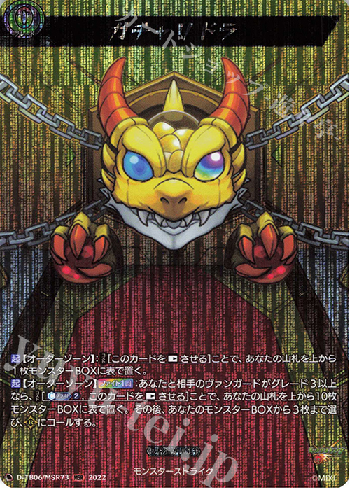 MSR ガチャリドラ  | 販売 | [DTB06] モンスターストライクVol.2 | ヴァンガード