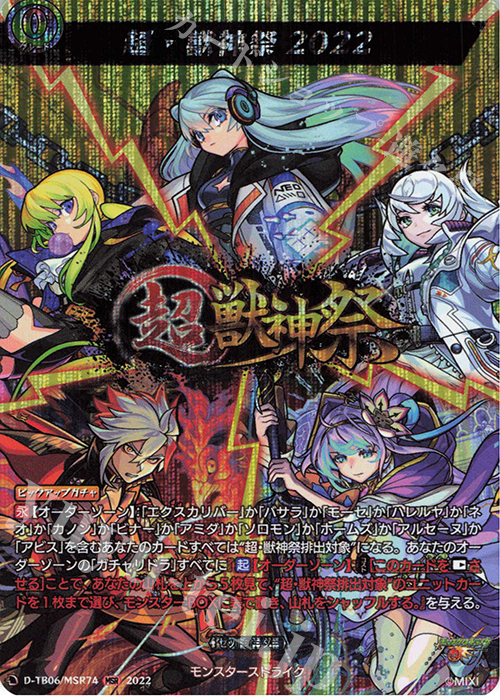 MSR 超・獣神祭2022  | 販売 | [DTB06] モンスターストライクVol.2 | ヴァンガード