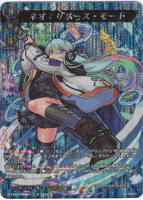 【傷】 MSR極 ネオ：リバース・モード  | 販売 | [DTB06] モンスターストライクVol.2 | ヴァンガード