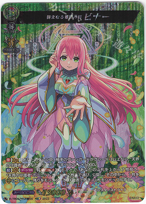 【傷】 MSR極 新生なる希望の器 ビナー  | 販売 | [DTB06] モンスターストライクVol.2 | ヴァンガード