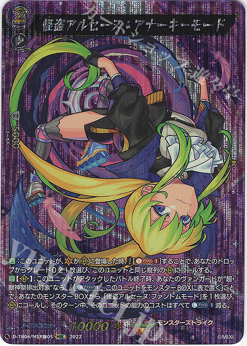 【傷】 MSR極 怪盗アルセーヌ：アナーキーモード  | 販売 | [DTB06] モンスターストライクVol.2 | ヴァンガード