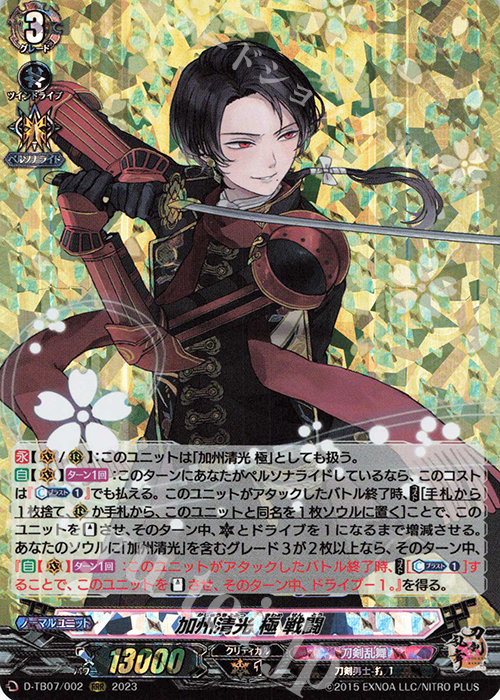 RRR 加州清光 極 戦闘  | 買取 | [DTB07] 刀剣乱舞ONLINE 2023 | ヴァンガード