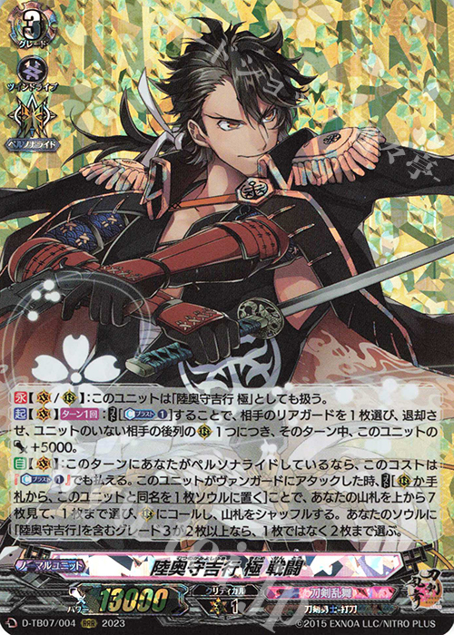RRR 陸奥守吉行 極 戦闘  | 販売 | [DTB07] 刀剣乱舞ONLINE 2023 | ヴァンガード