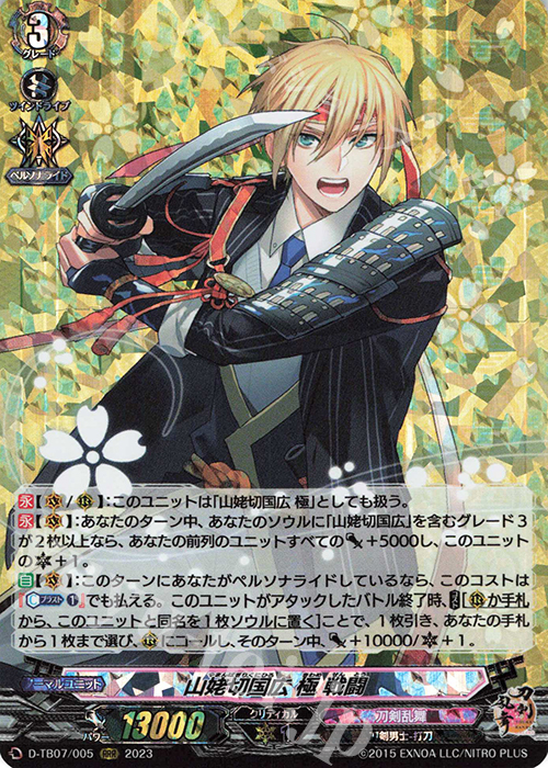 RRR 山姥切国広 極 戦闘  | 買取 | [DTB07] 刀剣乱舞ONLINE 2023 | ヴァンガード