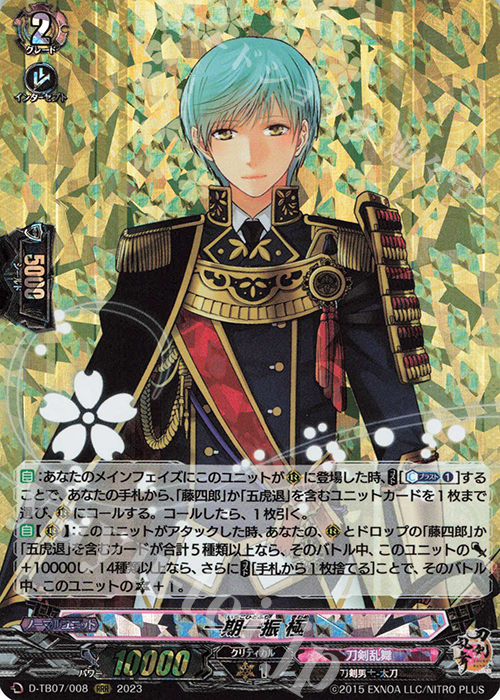 RRR 一期一振 極  | 買取 | [DTB07] 刀剣乱舞ONLINE 2023 | ヴァンガード