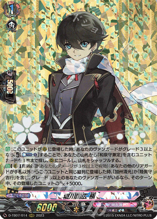 RRR 堀川国広 極  | 買取 | [DTB07] 刀剣乱舞ONLINE 2023 | ヴァンガード