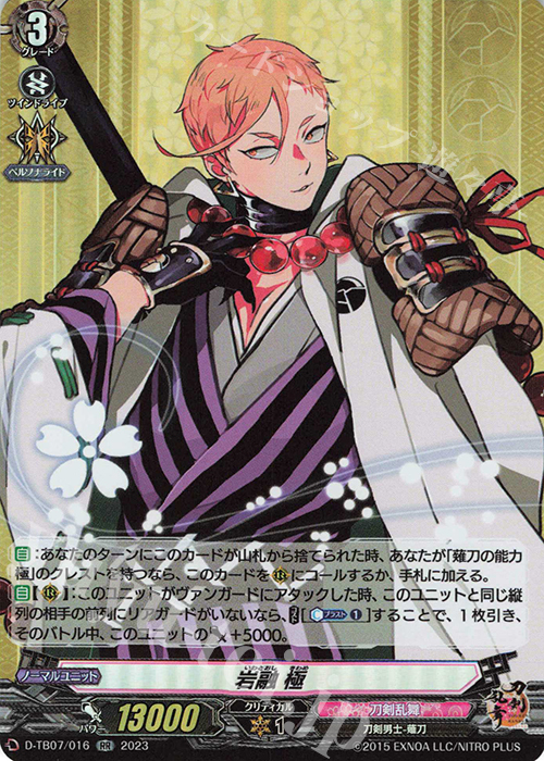 RR 岩融 極  | 販売 | [DTB07] 刀剣乱舞ONLINE 2023 | ヴァンガード