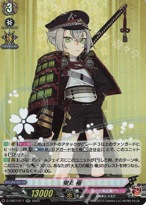 ヴァンガード　刀剣乱舞　R R RR 鯰尾藤四郎 祝装 販売 | [DZTB02] 刀剣乱舞ONLINE 2025