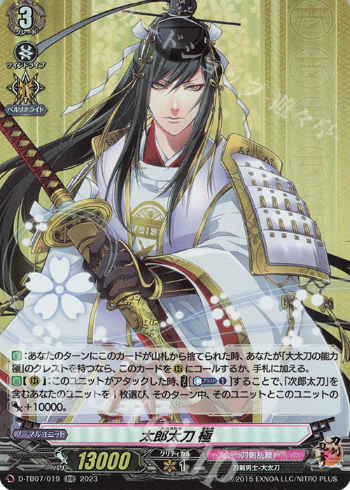 RR 太郎太刀 極  | 販売 | [DTB07] 刀剣乱舞ONLINE 2023 | ヴァンガード
