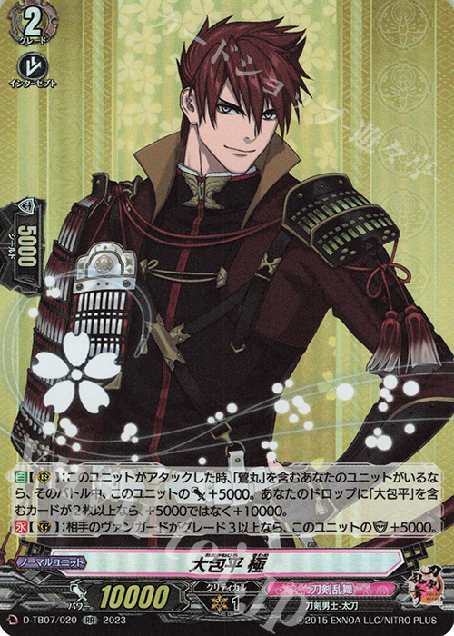【傷】 RR 大包平 極  | 販売 | [DTB07] 刀剣乱舞ONLINE 2023 | ヴァンガード