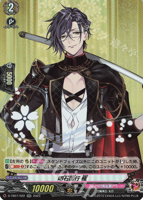 RR 明石国行 極  | 買取 | [DTB07] 刀剣乱舞ONLINE 2023 | ヴァンガード