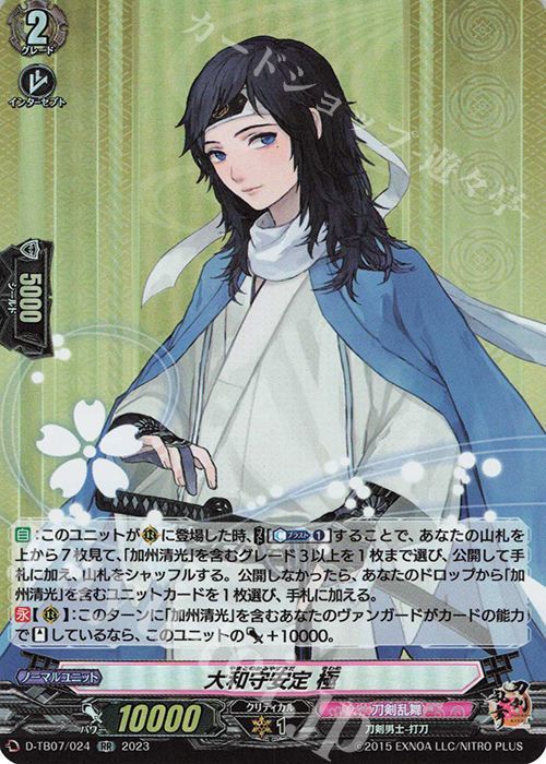 RR 大和守安定 極  | 買取 | [DTB07] 刀剣乱舞ONLINE 2023 | ヴァンガード