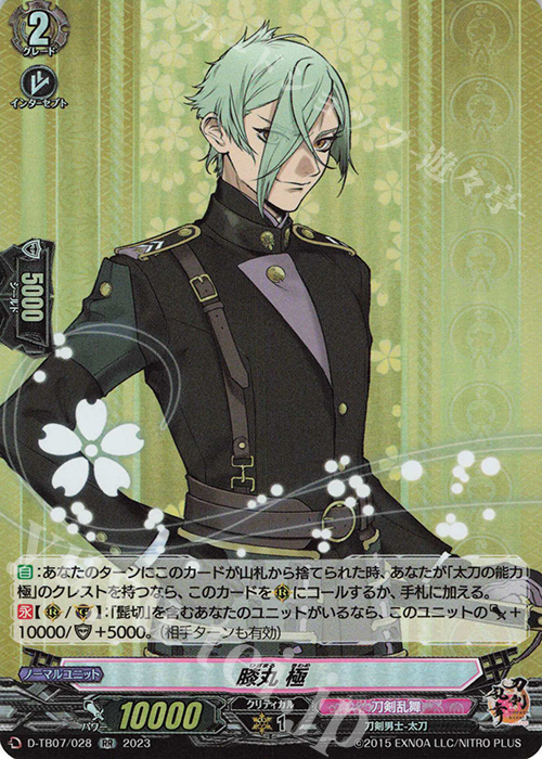 RR 膝丸 極  | 買取 | [DTB07] 刀剣乱舞ONLINE 2023 | ヴァンガード