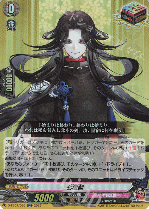 【傷】 ORR 七星剣  | 販売 | [DTB07] 刀剣乱舞ONLINE 2023 | ヴァンガード