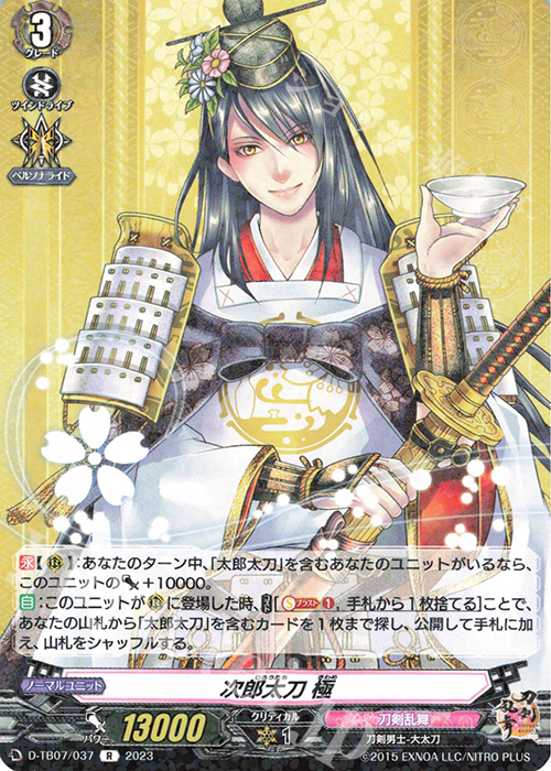 R 次郎太刀 極  | 販売 | [DTB07] 刀剣乱舞ONLINE 2023 | ヴァンガード