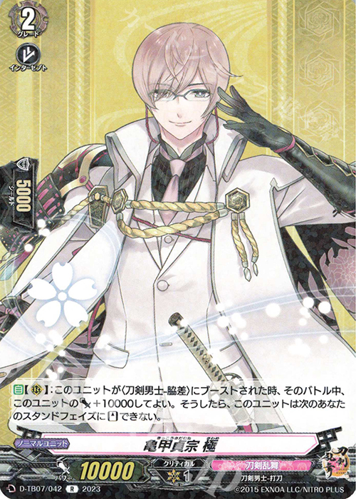 R 亀甲貞宗 極  | 販売 | [DTB07] 刀剣乱舞ONLINE 2023 | ヴァンガード