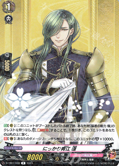 R にっかり青江 極  | 販売 | [DTB07] 刀剣乱舞ONLINE 2023 | ヴァンガード