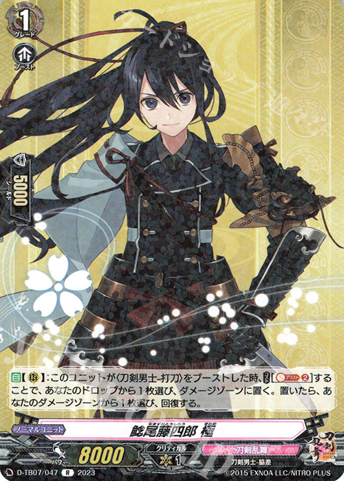 R 鯰尾藤四郎 極  | 販売 | [DTB07] 刀剣乱舞ONLINE 2023 | ヴァンガード