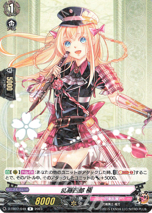 刀剣乱舞　とうらぶ　大包平　ヴァンガード 極 RR　刀剣乱舞ONLINE 状態A-〕大包平極【TRR】{D-TB07/TRR20}《刀剣乱舞》