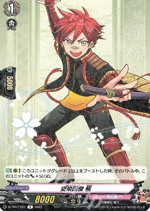 R 愛染国俊 極  | 販売 | [DTB07] 刀剣乱舞ONLINE 2023 | ヴァンガード