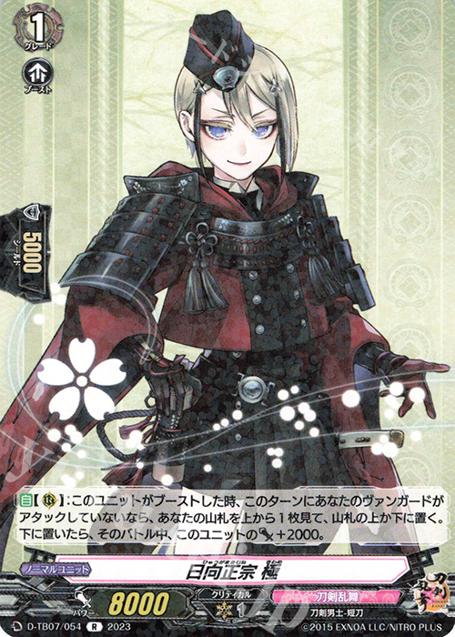 R 日向正宗 極  | 販売 | [DTB07] 刀剣乱舞ONLINE 2023 | ヴァンガード