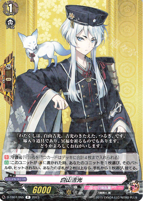 R 白山吉光  | 買取 | [DTB07] 刀剣乱舞ONLINE 2023 | ヴァンガード
