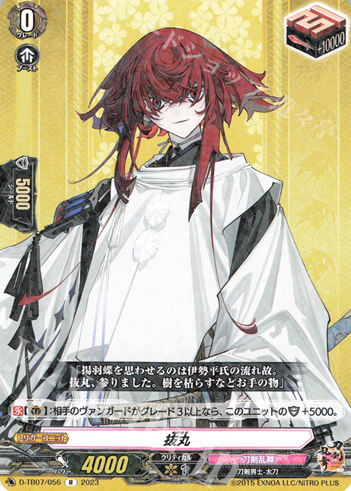 R 抜丸  | 買取 | [DTB07] 刀剣乱舞ONLINE 2023 | ヴァンガード