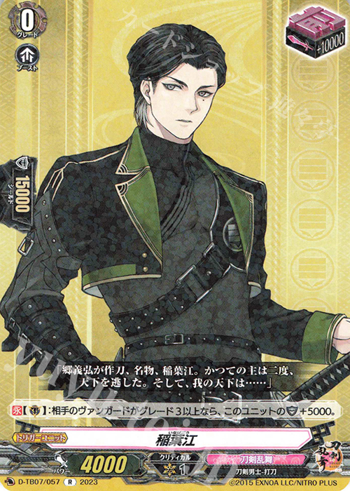 R 稲葉江  | 販売 | [DTB07] 刀剣乱舞ONLINE 2023 | ヴァンガード