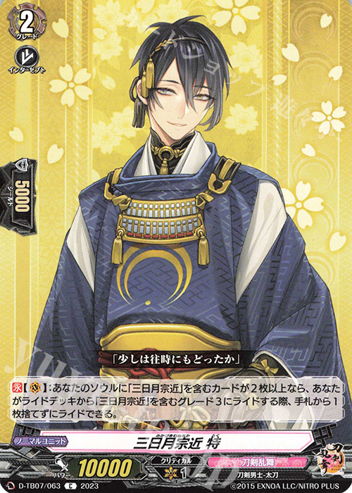 C 三日月宗近 特  | 販売 | [DTB07] 刀剣乱舞ONLINE 2023 | ヴァンガード