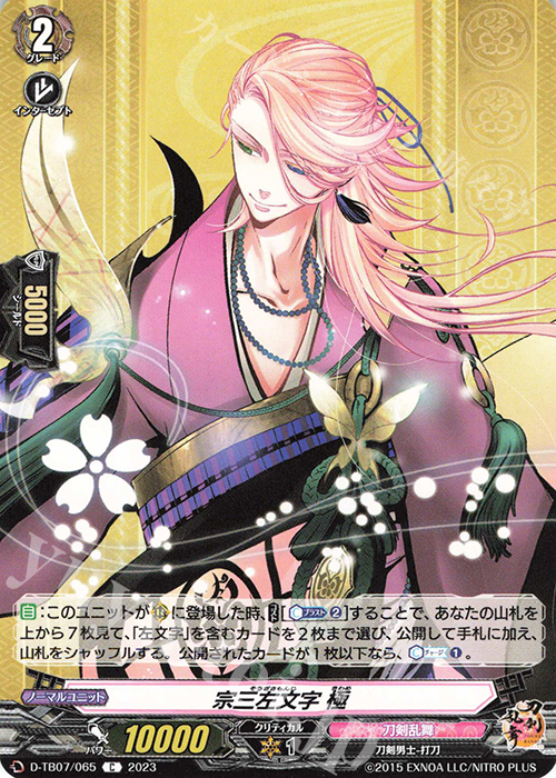 C 宗三左文字 極  | 販売 | [DTB07] 刀剣乱舞ONLINE 2023 | ヴァンガード