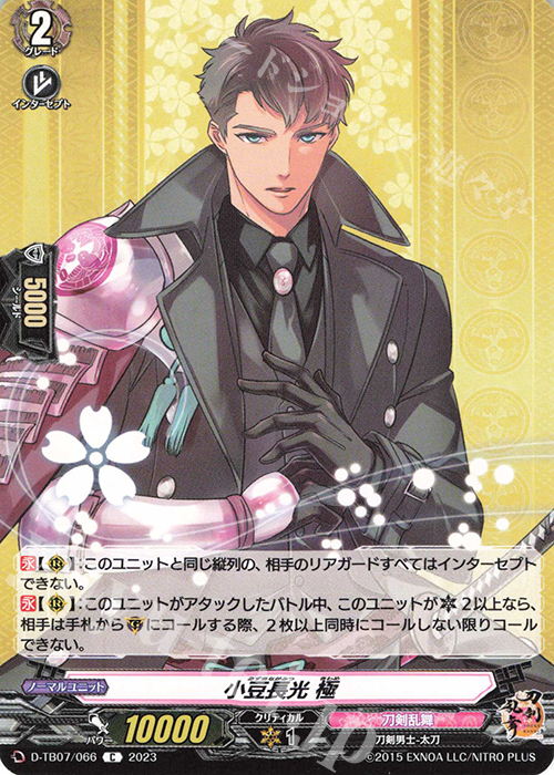 C 小豆長光 極  | 販売 | [DTB07] 刀剣乱舞ONLINE 2023 | ヴァンガード