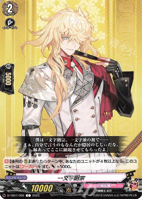 C 一文字則宗  | 買取 | [DTB07] 刀剣乱舞ONLINE 2023 | ヴァンガード
