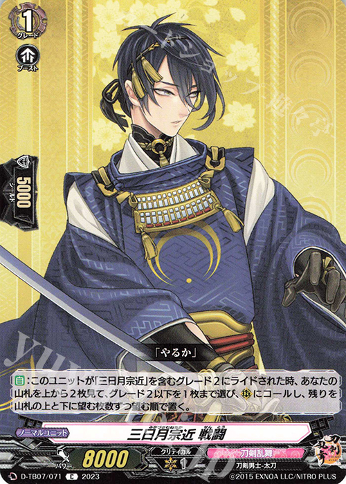 C 三日月宗近 戦闘  | 販売 | [DTB07] 刀剣乱舞ONLINE 2023 | ヴァンガード