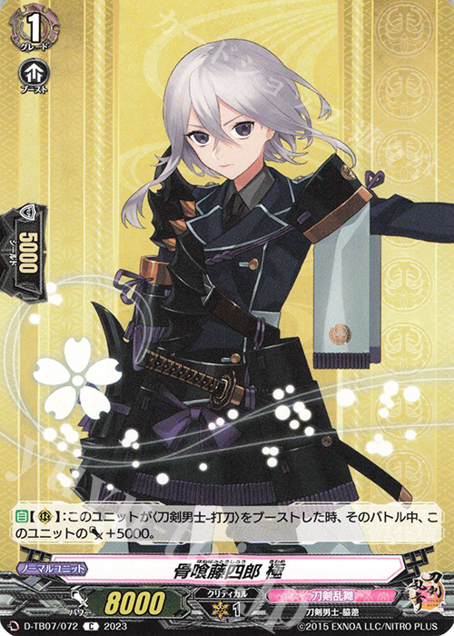 C 骨喰藤四郎 極 販売 | [DTB07] 刀剣乱舞ONLINE 2023 | ヴァン