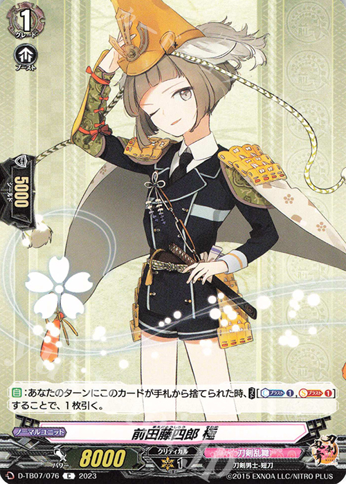 C 前田藤四郎 極  | 販売 | [DTB07] 刀剣乱舞ONLINE 2023 | ヴァンガード